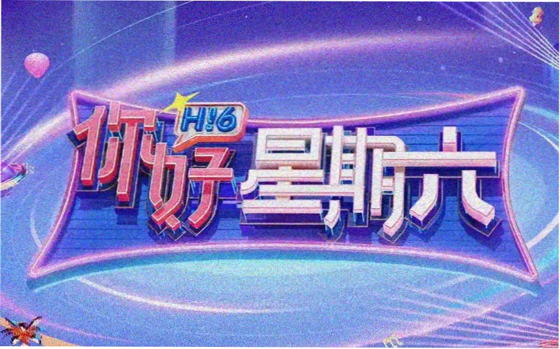 抖音影视热榜本期主推封面
